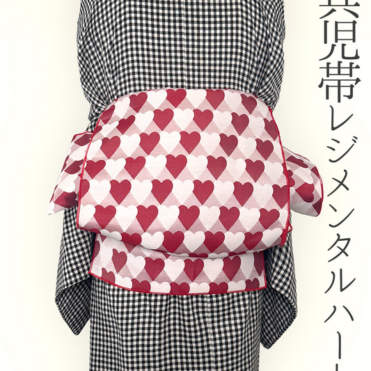 兵児帯 大人のへこ帯 ハート レジメンタル 鱗柄 かわいい 赤 ピンク
