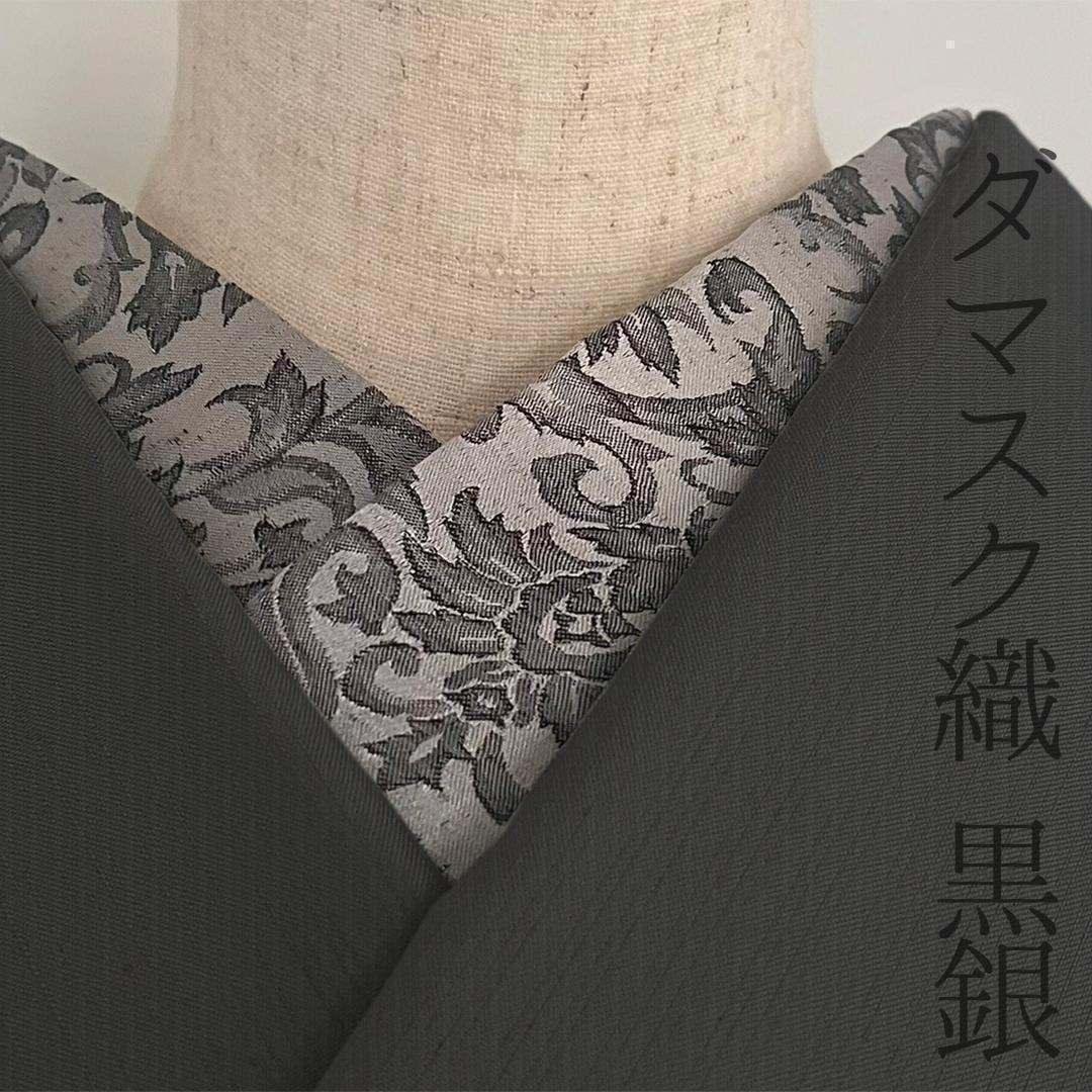 半衿 ダマスク紋織 黒銀 リバーシブル ボタニカル柄