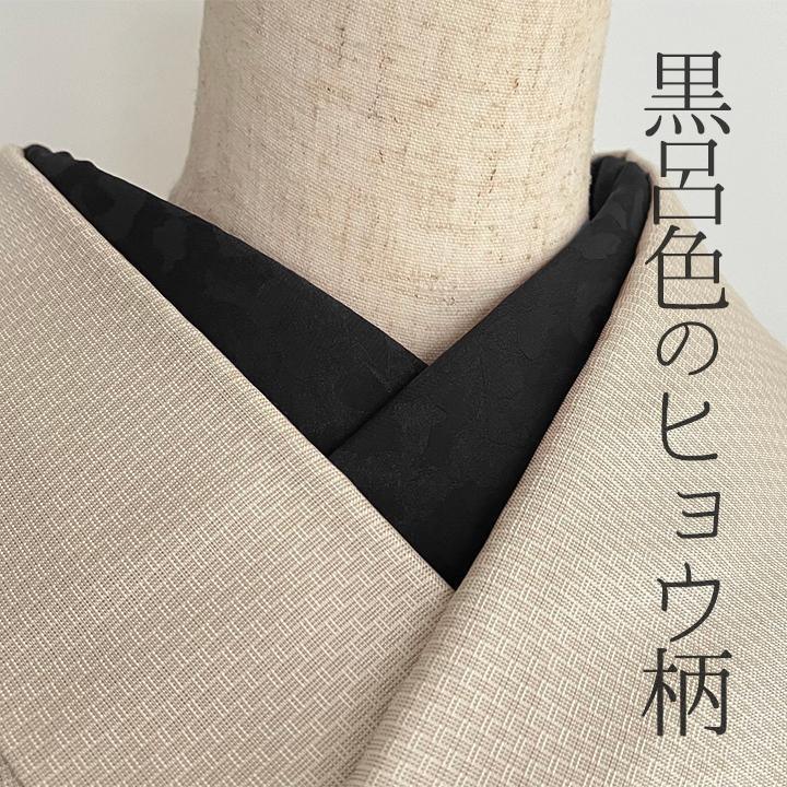 黒呂色ヒョウ柄紋織半衿