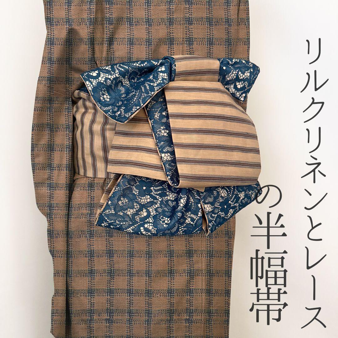 半幅帯 絹麻イタリア生地 牡丹のレース リバーシブル 半巾帯 青緑