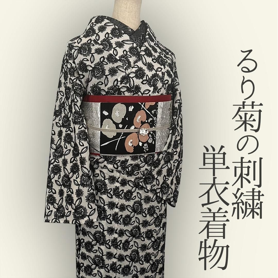 着物 単衣 瑠璃菊 モノトーン 刺繍 オフ白に黒 コットン きもの コットンレース 木綿