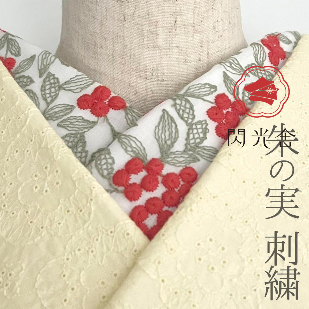 半衿 朱の実 刺繍のコットンレース 南天 ナンテン 半襟 洗える 綿レース 花