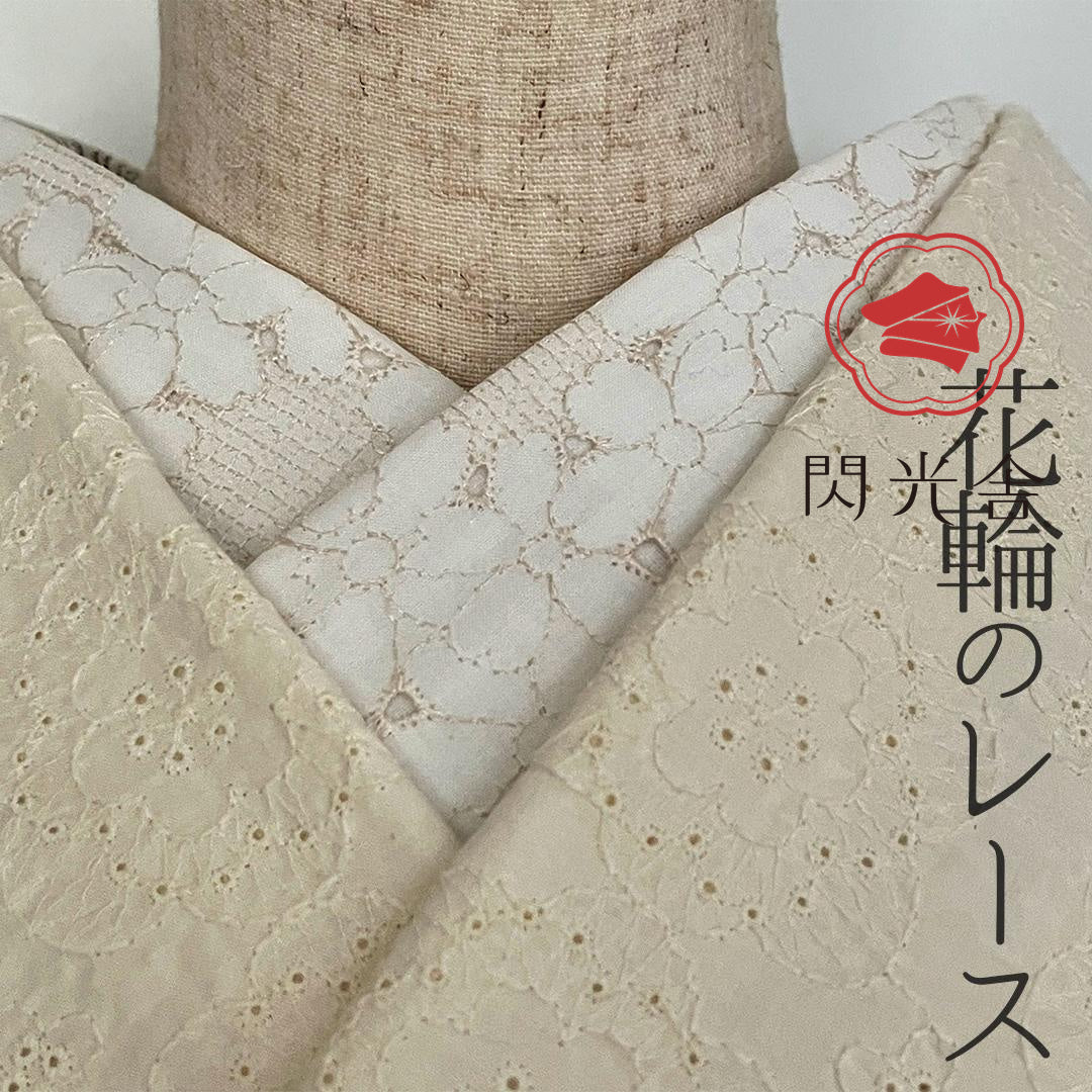 半衿 花輪のコットンレース 半襟 オフ白にアイボリー エクリュ 生成 きなり