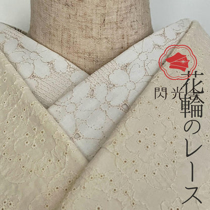 半衿 花輪のコットンレース 半襟 オフ白にアイボリー エクリュ 生成 きなり