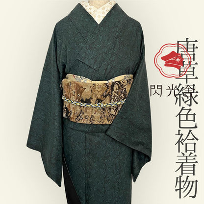 着物 袷 唐草 深緑 オリジナルきもの 色無地風 ポリエステル 洗える