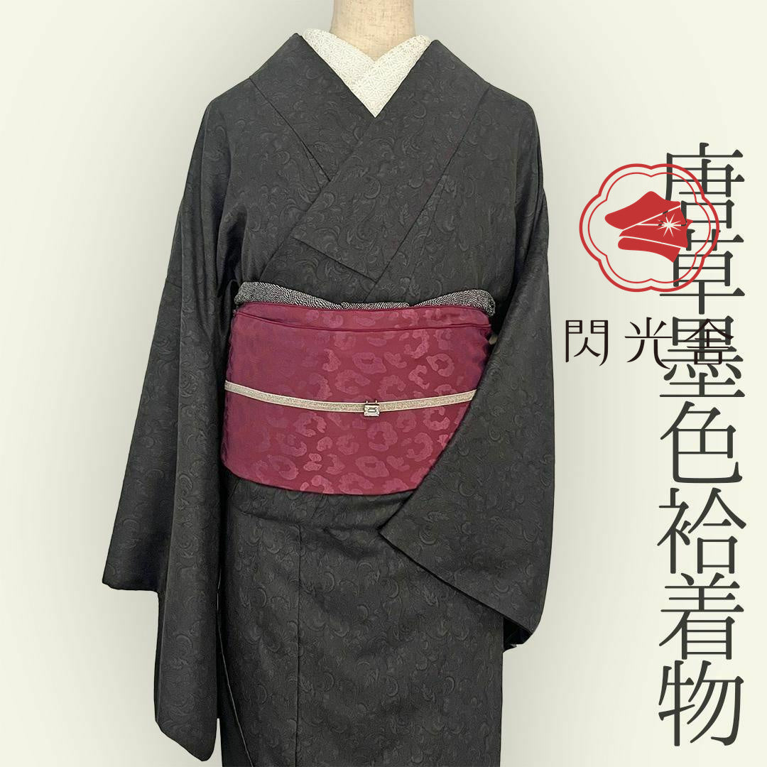 着物 袷 唐草 墨黒 オリジナルきもの 色無地風 ポリエステル 洗える