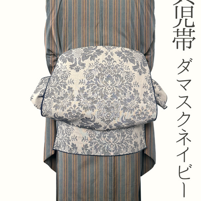 兵児帯 大人のへこ帯 ダマスク ネイビー リバーシブル 紺色 名古屋帯