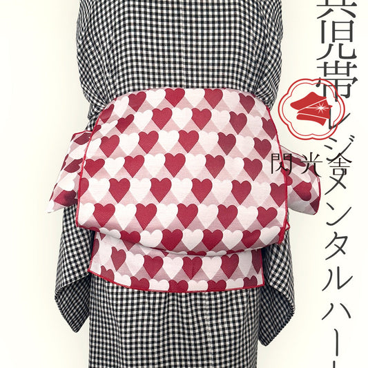 兵児帯 大人のへこ帯 ハート レジメンタル 鱗柄 かわいい 赤 ピンク