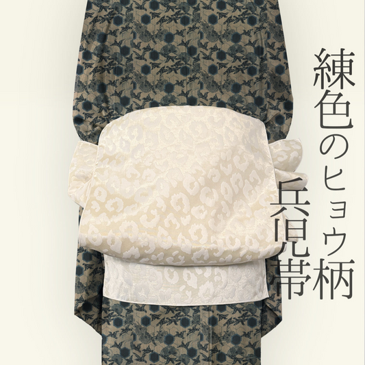 兵児帯 大人のへこ帯 ヒョウ柄 豹柄 リバーシブル レオパード ミルク