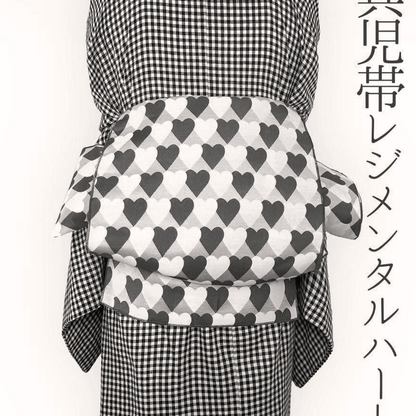兵児帯 大人のへこ帯 ハート レジメンタル 鱗柄 かわいい 黒 グレー 白 モノ