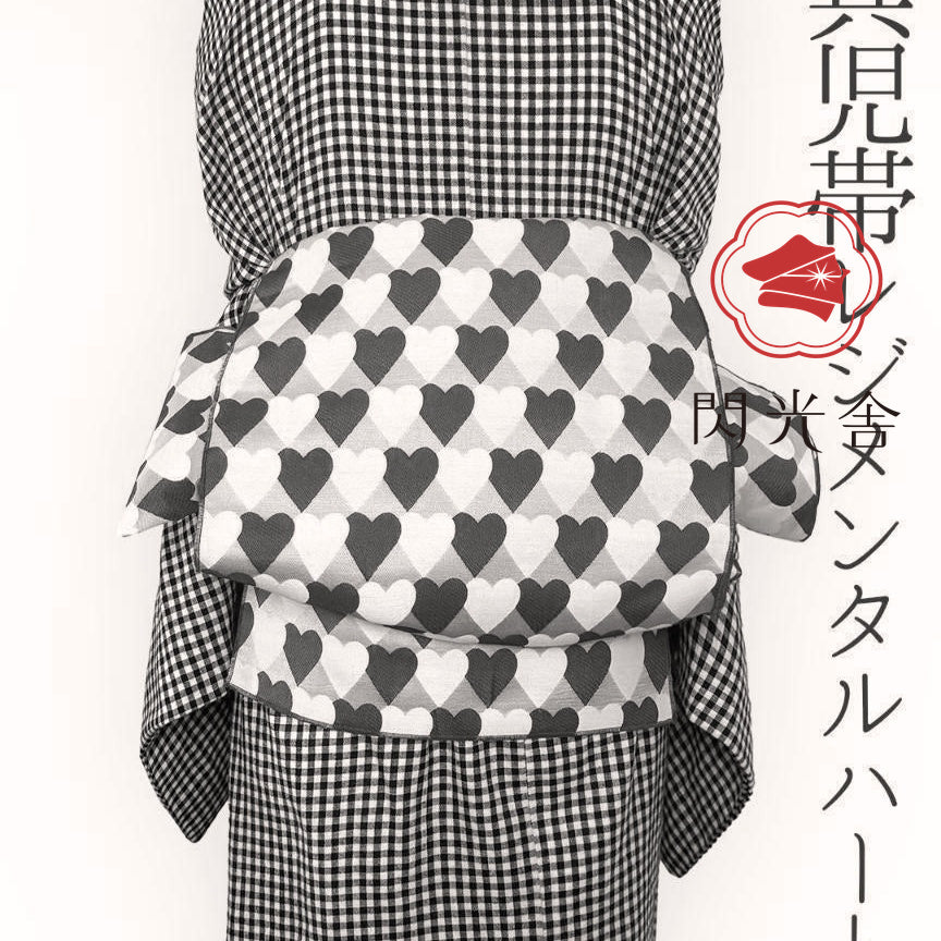 兵児帯 大人のへこ帯 ハート レジメンタル 鱗柄 かわいい 黒 グレー 白 モノ