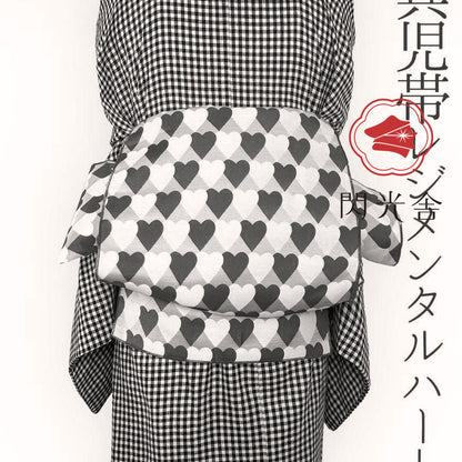 兵児帯 大人のへこ帯 ハート レジメンタル 鱗柄 かわいい 黒 グレー 白 モノ