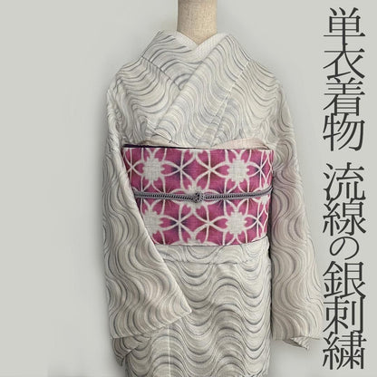 単衣着物 流線の銀刺繍 コットンレース 流水 たてわく 立湧 立涌 きもの