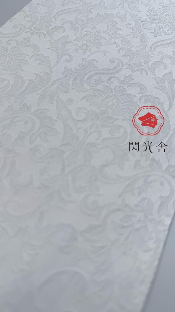 半衿 ダマスクの紋織 繭白(まゆしろ) 半襟 ホワイト ボタニカル