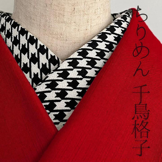 ちりめん モノトーンの千鳥格子柄半衿
