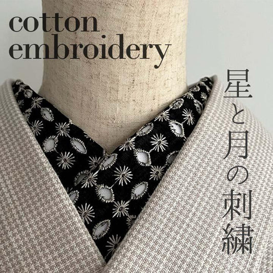 【訳あり】半衿 星と十三夜月の刺繍 黒にシャンパンゴールド ハンドメイド 半襟 レース