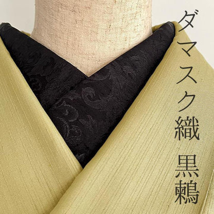 ダマスクの紋織 黒鶫 半衿 ハンドメイド ブラック ボタニカルデザイン