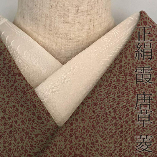 正絹丹後ちりめんの半衿、霞模様と花唐草、生成り色
