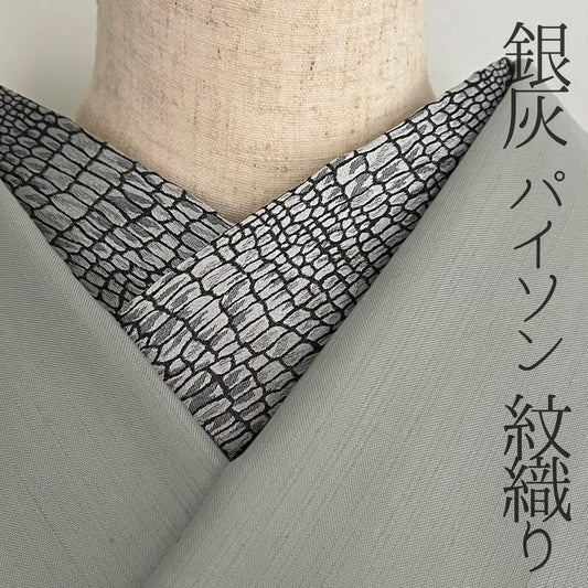 銀灰色パイソン紋織のリバーシブル半衿、柔らかで微光沢の高級感あるデザイン。