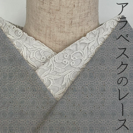 【訳あり】半衿 アラベスクのレース 半襟 更紗 繊細 オフ白 綿 コットン かわいい