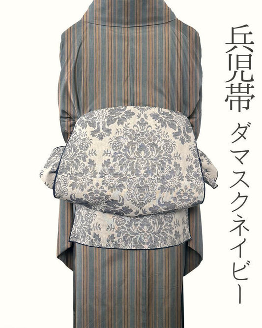 兵児帯 大人のへこ帯 ダマスク ネイビー リバーシブル 紺色 名古屋帯