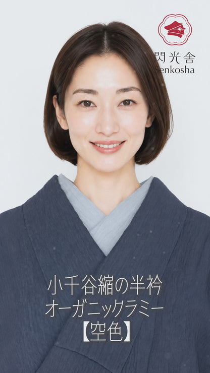 半衿 小千谷縮 夏 【空色】半襟 本麻 本場小千谷縮 ちぢみ オーガニックラミー