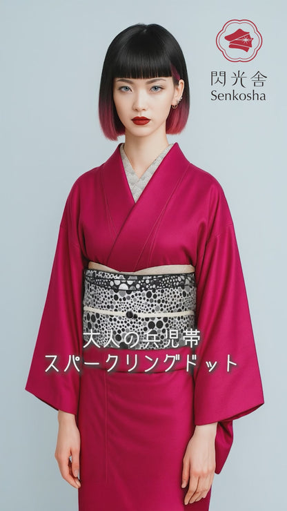 兵児帯 大人のへこ帯 リバーシブル ナイトスパークリング ドット 水玉 ブラック シルバー