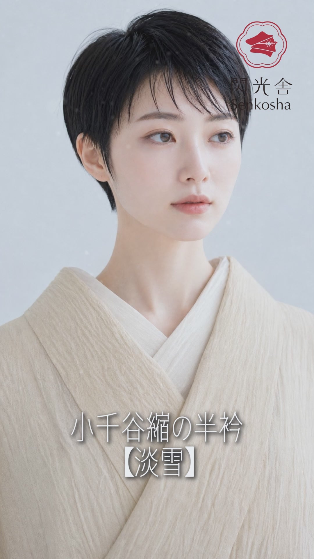 半衿 小千谷縮 夏 【淡雪】半襟 本麻 本場小千谷縮 ちぢみ | 閃光舎